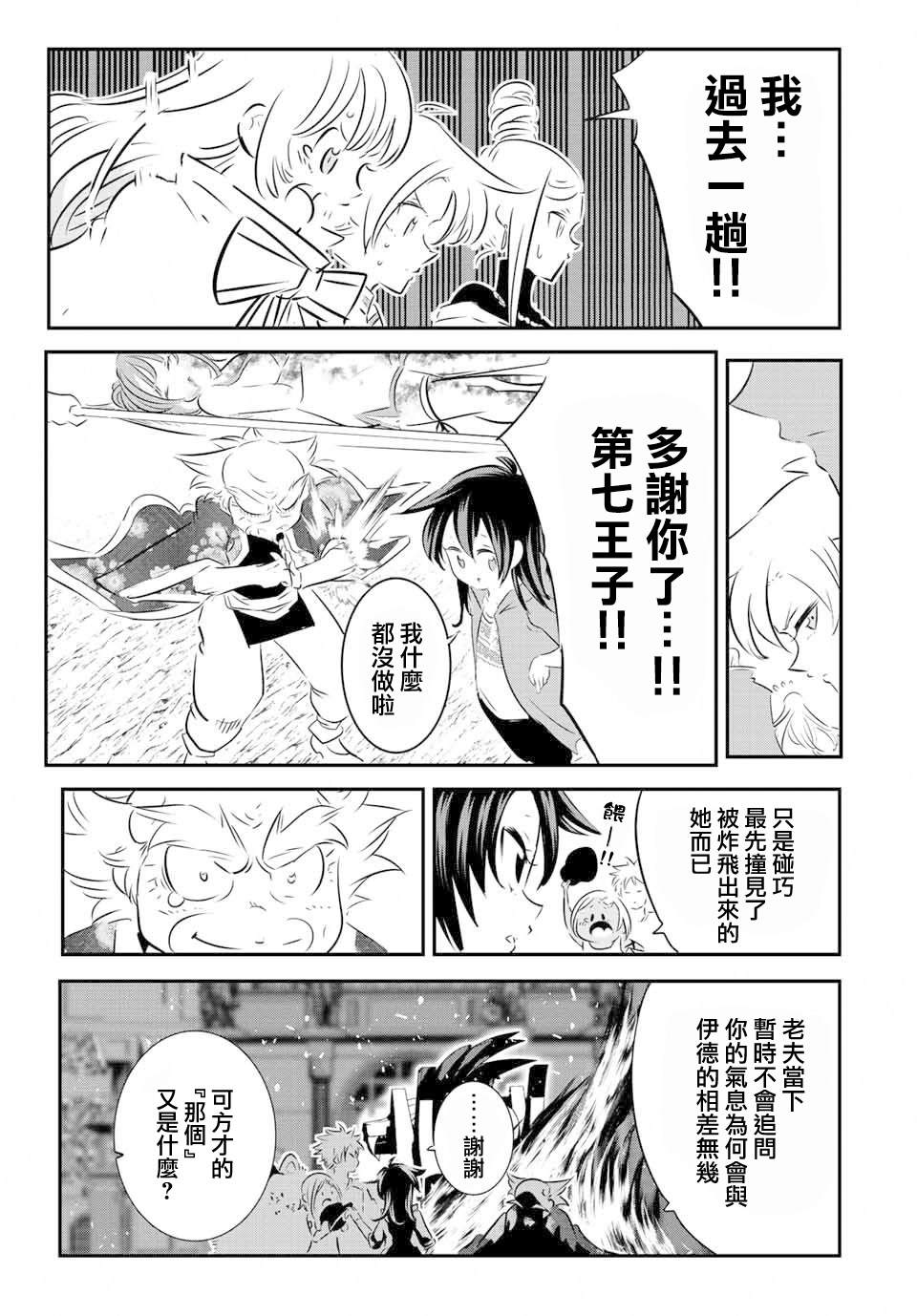 《转生七王子的魔法全解》漫画最新章节第116话免费下拉式在线观看章节第【7】张图片