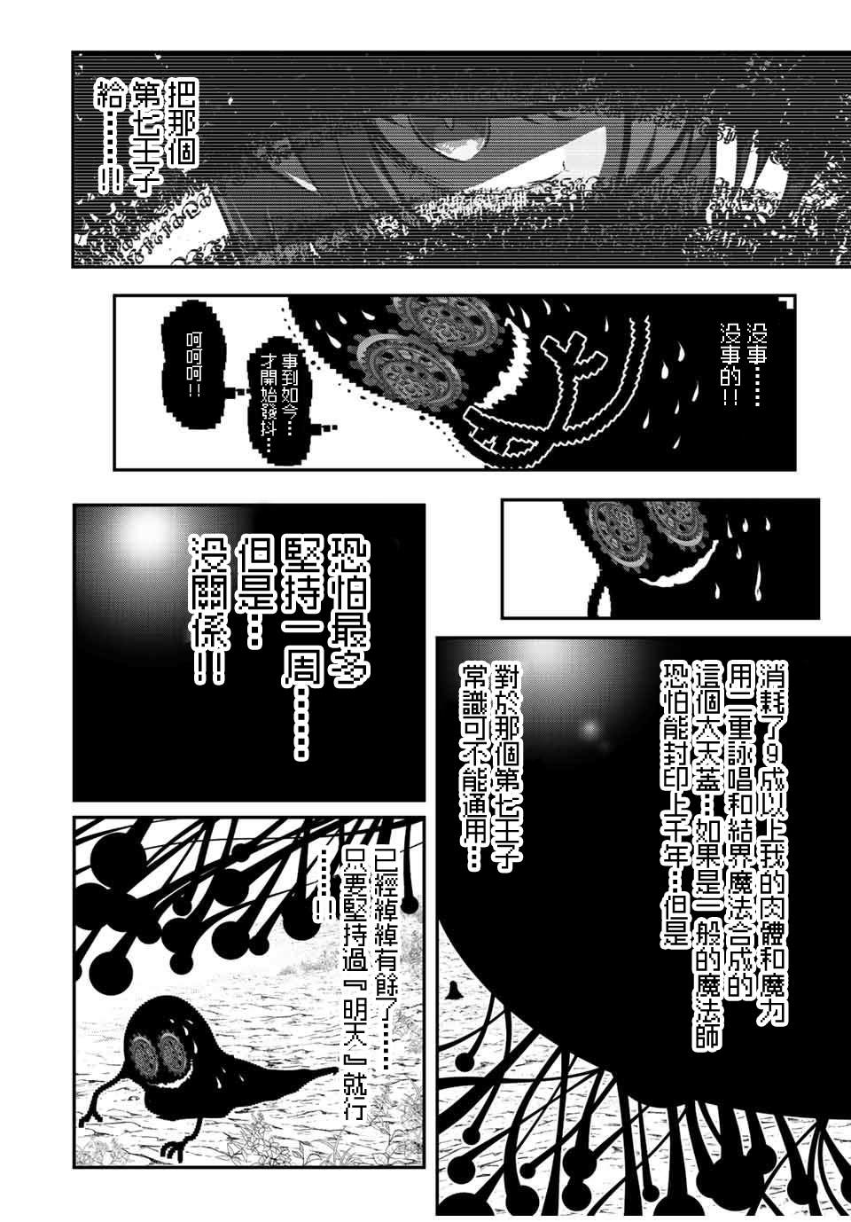 《转生七王子的魔法全解》漫画最新章节第118话免费下拉式在线观看章节第【4】张图片