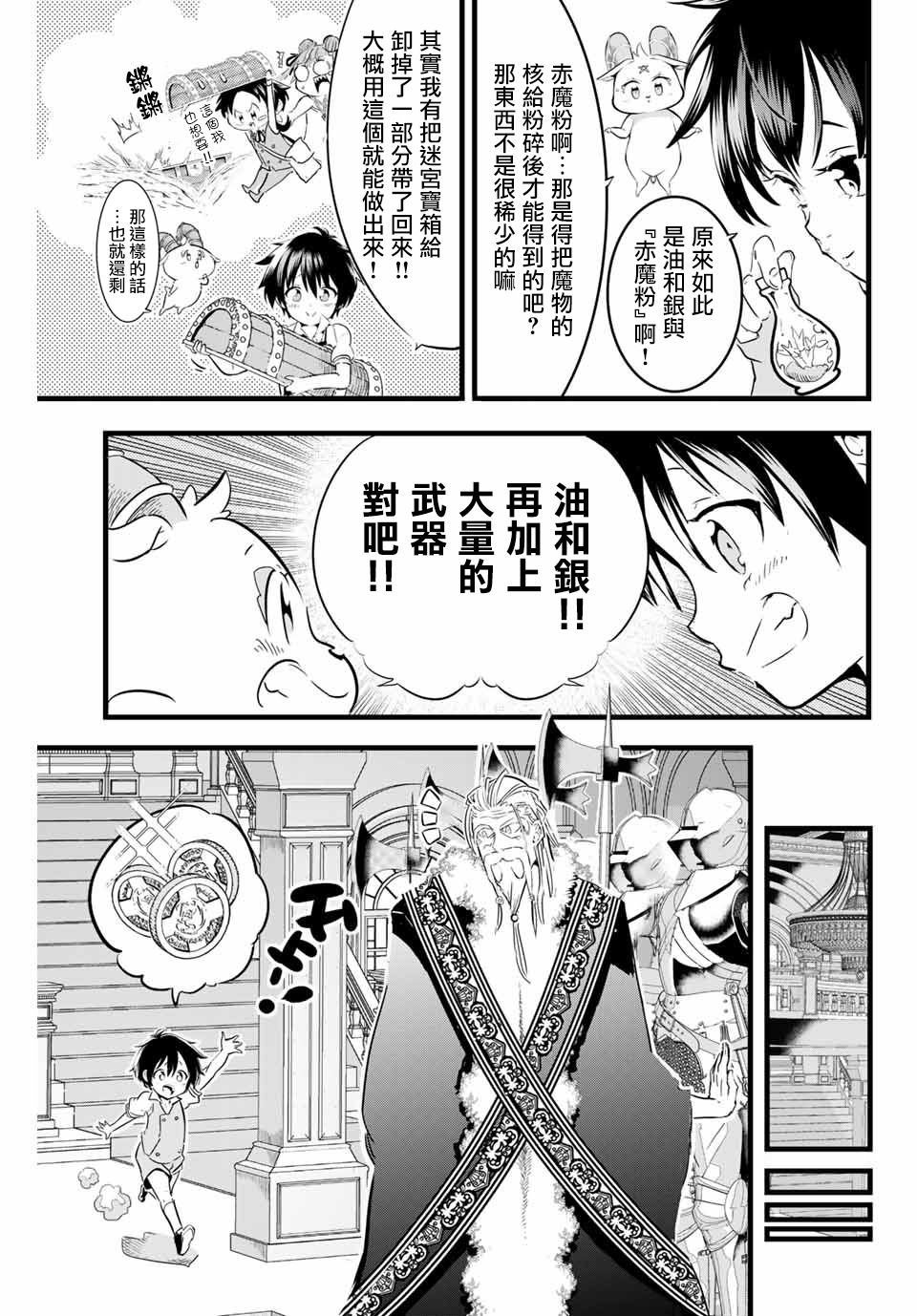 《转生七王子的魔法全解》漫画最新章节第7话免费下拉式在线观看章节第【5】张图片