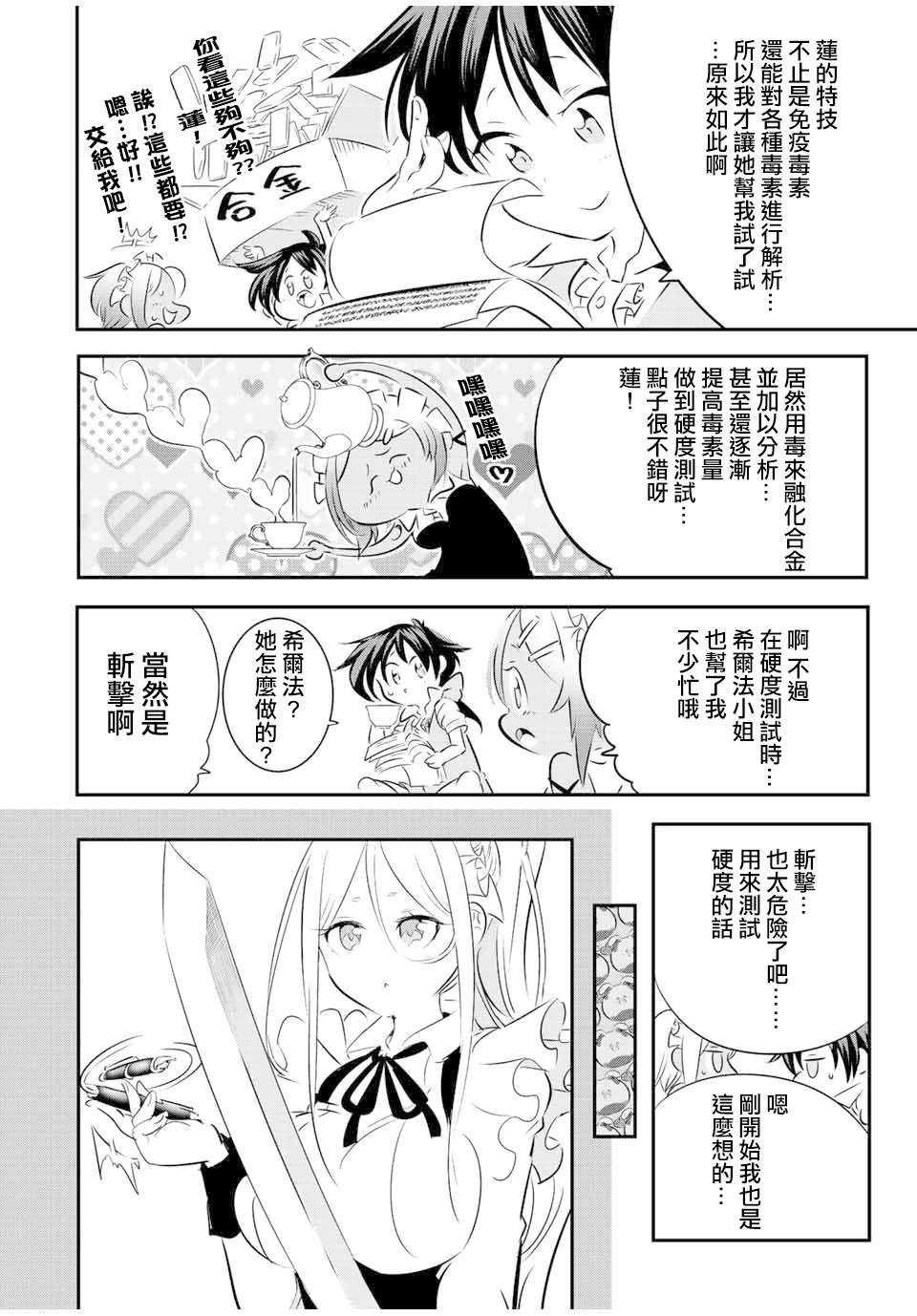 《转生七王子的魔法全解》漫画最新章节第100话免费下拉式在线观看章节第【24】张图片