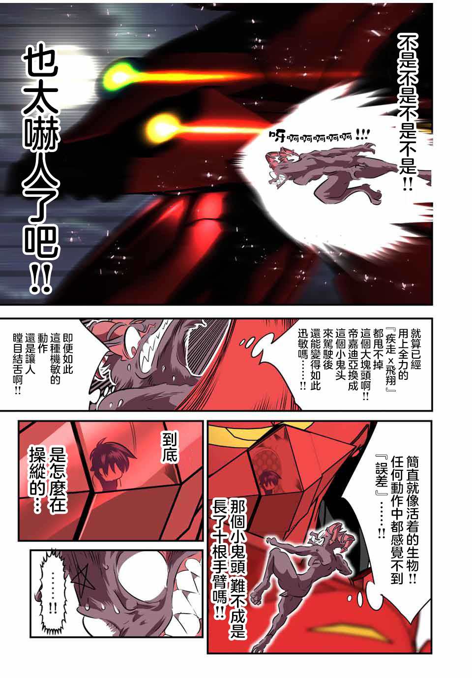 《转生七王子的魔法全解》漫画最新章节第104话免费下拉式在线观看章节第【5】张图片