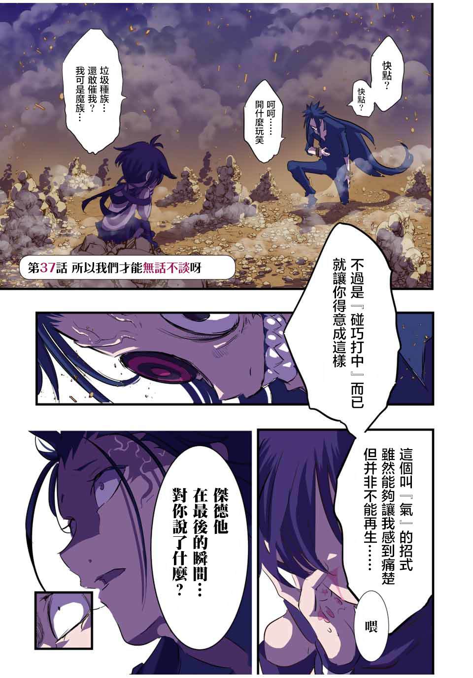 《转生七王子的魔法全解》漫画最新章节第37话免费下拉式在线观看章节第【1】张图片