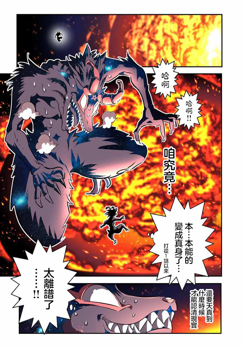 《转生七王子的魔法全解》漫画最新章节第103话免费下拉式在线观看章节第【9】张图片