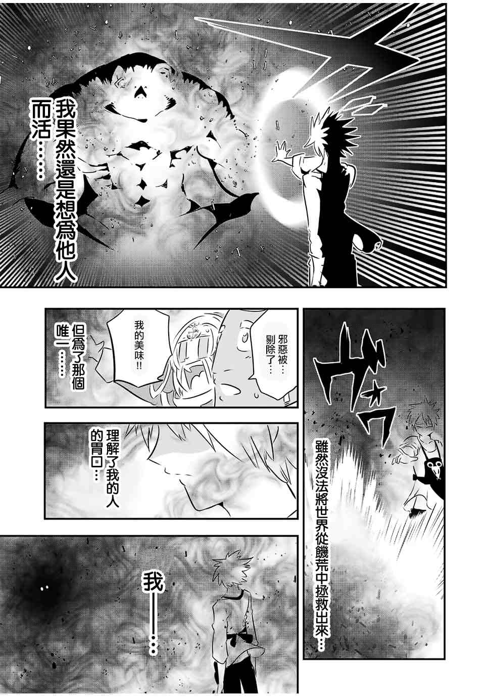 《转生七王子的魔法全解》漫画最新章节第74话免费下拉式在线观看章节第【19】张图片