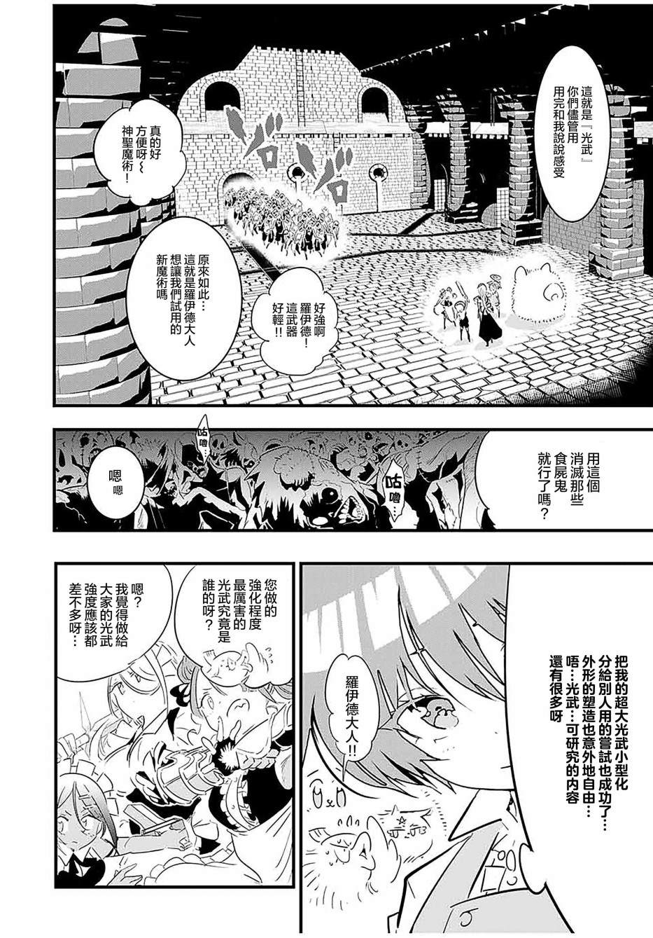 《转生七王子的魔法全解》漫画最新章节第54话免费下拉式在线观看章节第【2】张图片