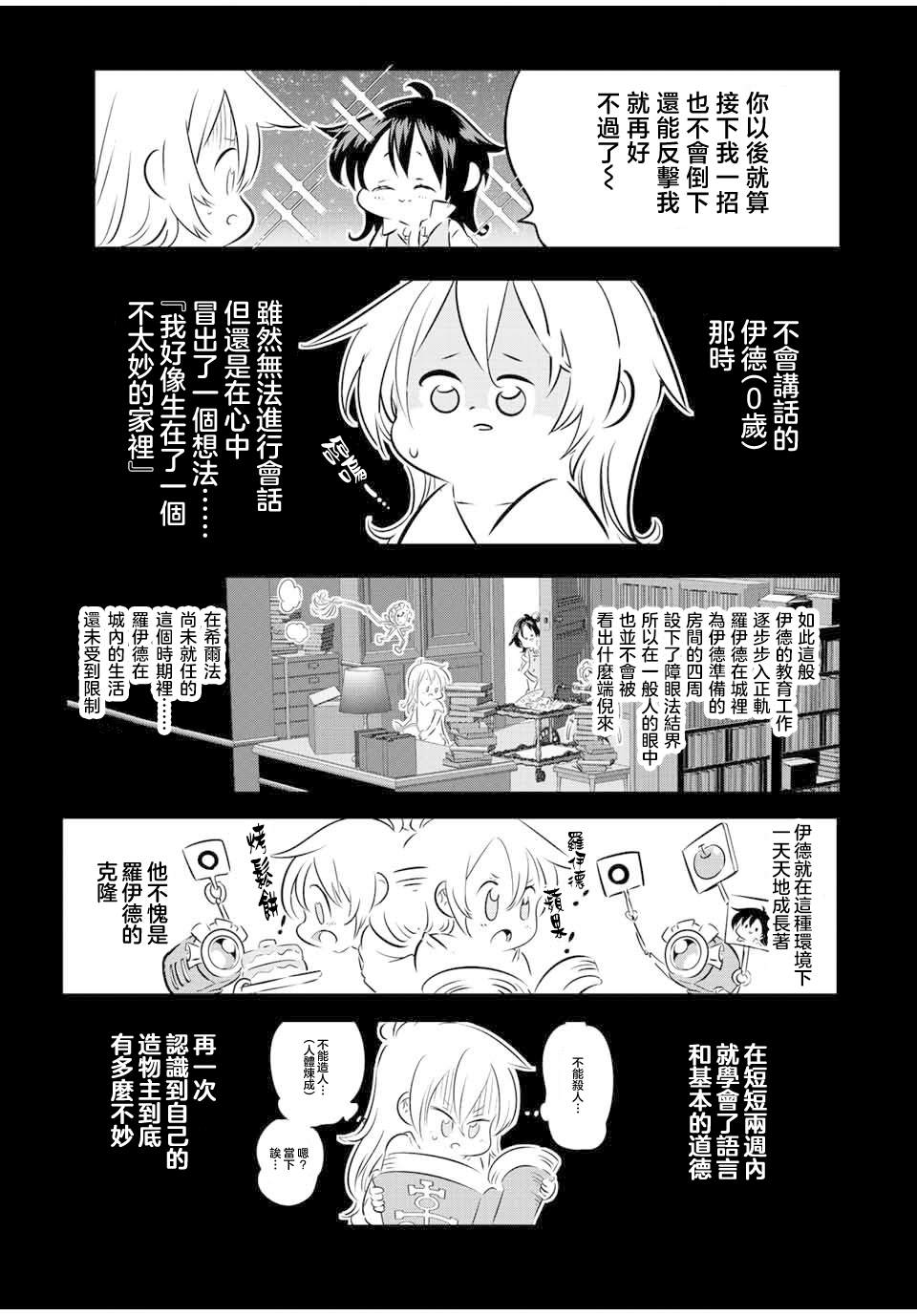 《转生七王子的魔法全解》漫画最新章节第117话免费下拉式在线观看章节第【7】张图片