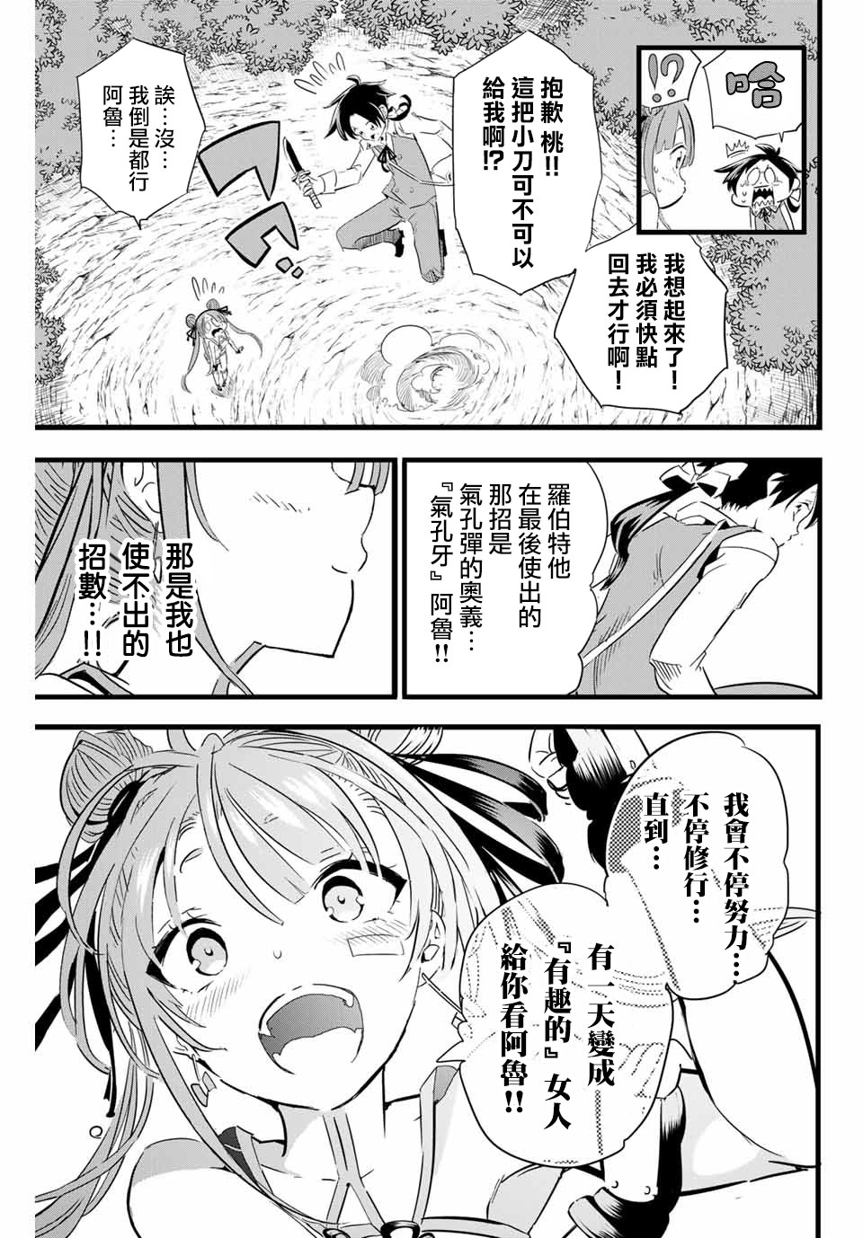 《转生七王子的魔法全解》漫画最新章节第6话免费下拉式在线观看章节第【19】张图片