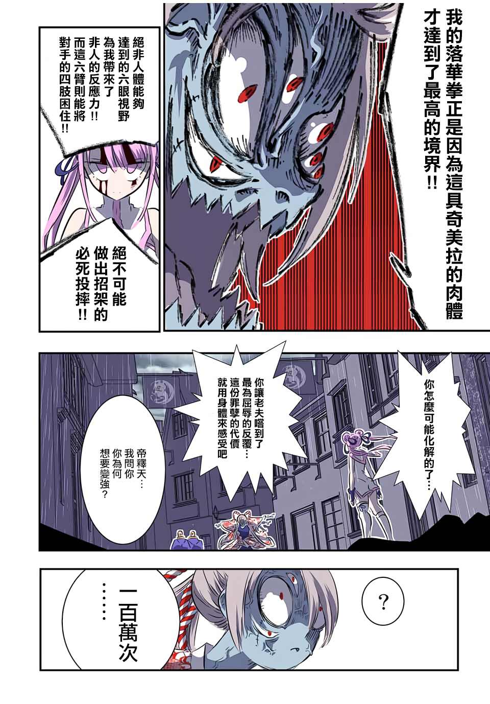 《转生七王子的魔法全解》漫画最新章节第71话免费下拉式在线观看章节第【6】张图片