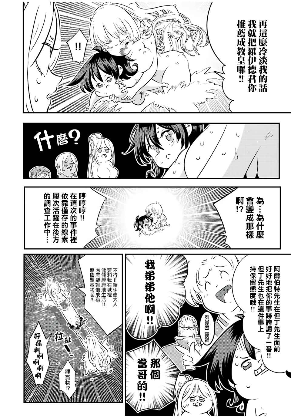 《转生七王子的魔法全解》漫画最新章节第88话免费下拉式在线观看章节第【14】张图片