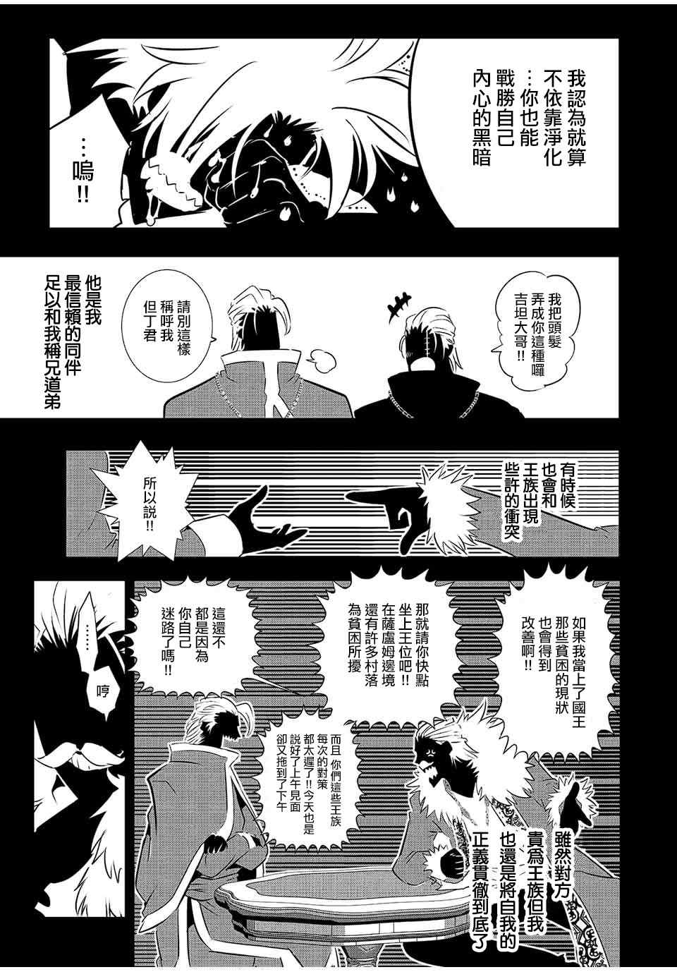 《转生七王子的魔法全解》漫画最新章节第82话免费下拉式在线观看章节第【9】张图片