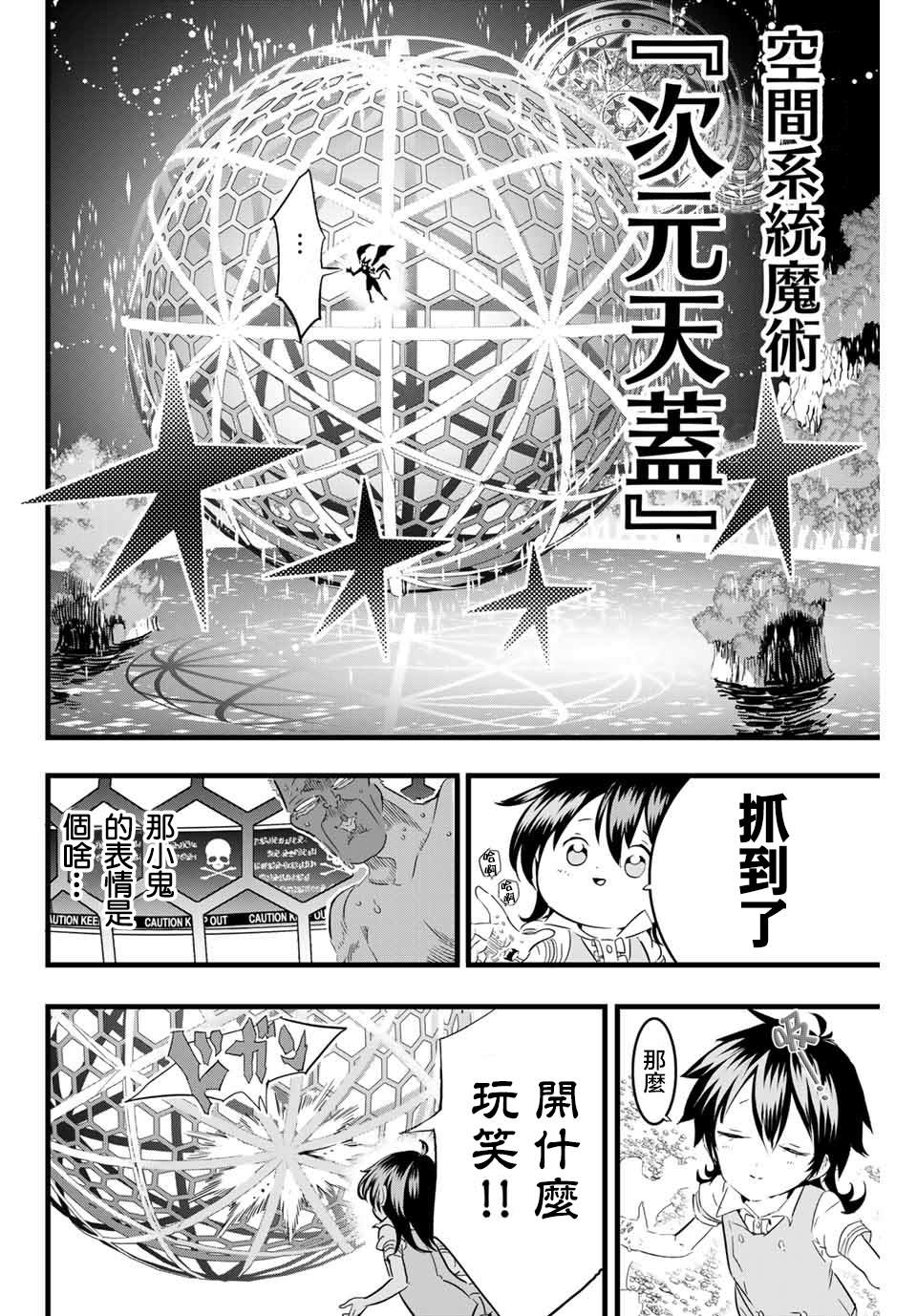 《转生七王子的魔法全解》漫画最新章节第13话 惊慌失措的魔人免费下拉式在线观看章节第【6】张图片