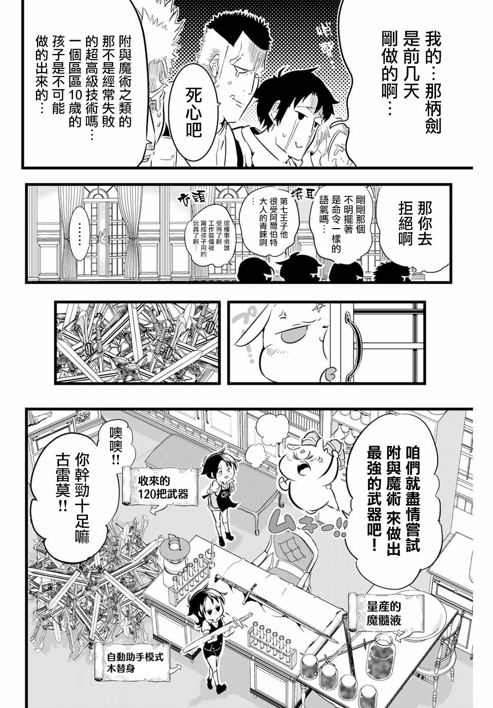 《转生七王子的魔法全解》漫画最新章节第7话免费下拉式在线观看章节第【12】张图片