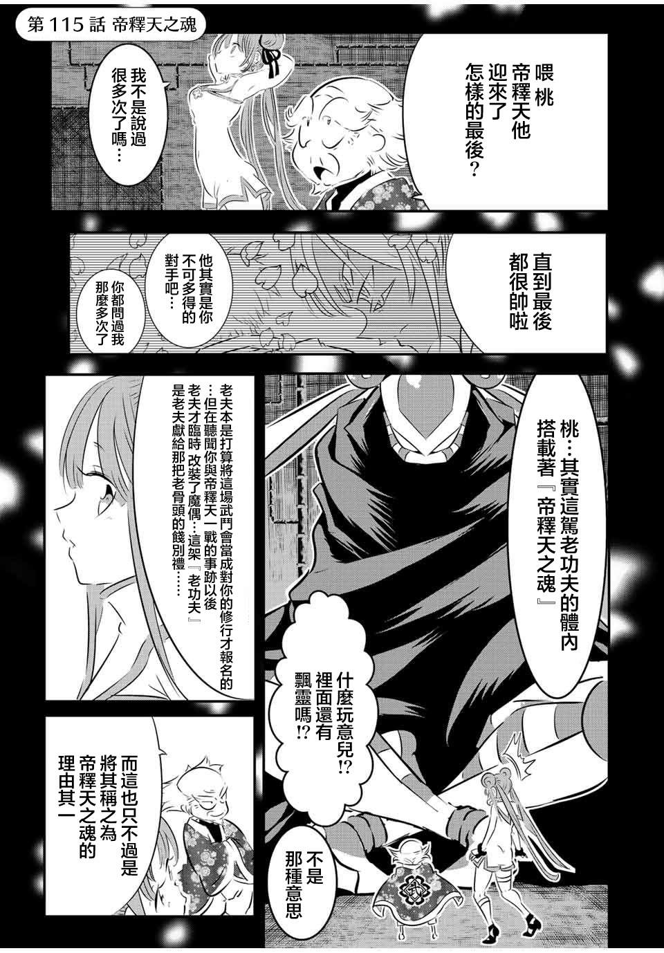 《转生七王子的魔法全解》漫画最新章节第115话免费下拉式在线观看章节第【1】张图片