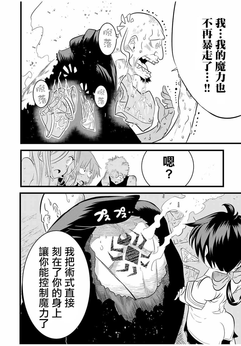 《转生七王子的魔法全解》漫画最新章节第23话免费下拉式在线观看章节第【6】张图片