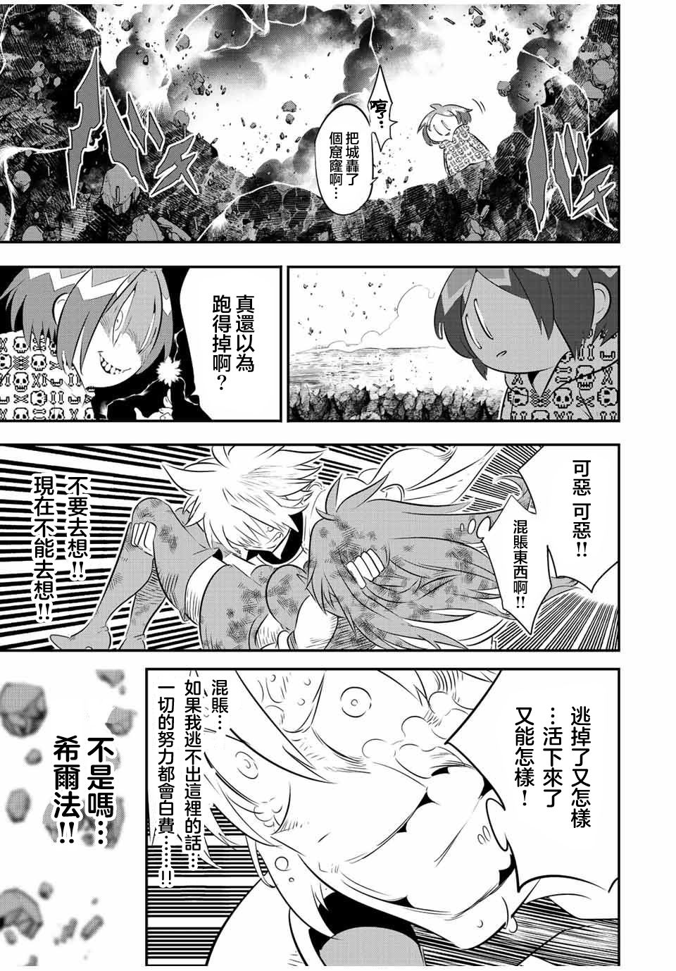 《转生七王子的魔法全解》漫画最新章节第97话免费下拉式在线观看章节第【21】张图片