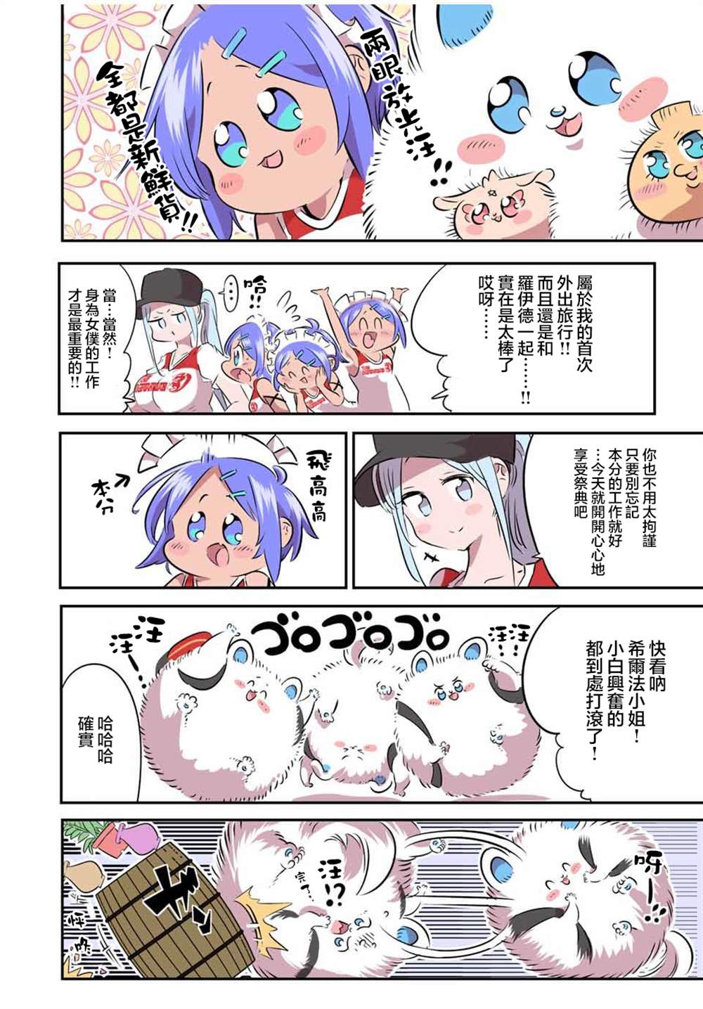 《转生七王子的魔法全解》漫画最新章节第105话免费下拉式在线观看章节第【3】张图片