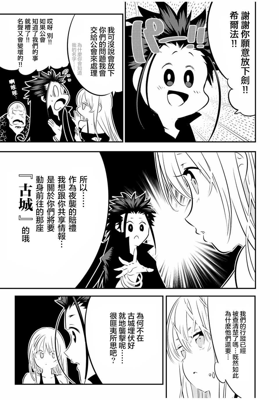 《转生七王子的魔法全解》漫画最新章节第92话免费下拉式在线观看章节第【22】张图片