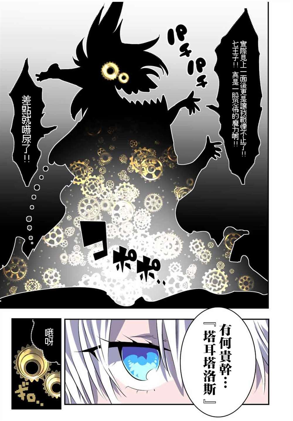 《转生七王子的魔法全解》漫画最新章节第109话免费下拉式在线观看章节第【15】张图片