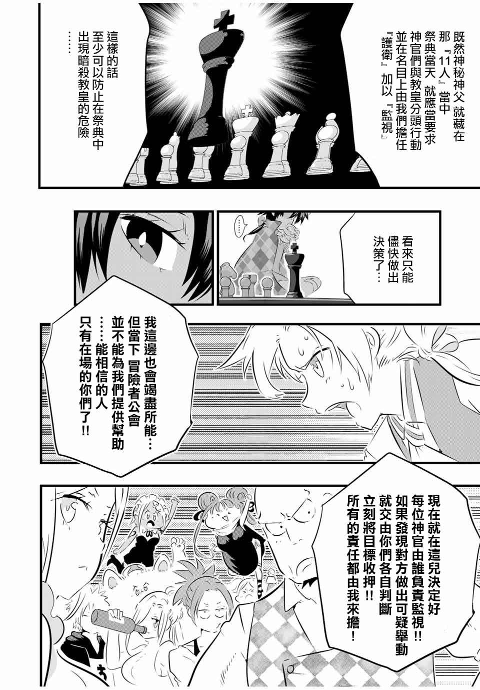 《转生七王子的魔法全解》漫画最新章节第65话免费下拉式在线观看章节第【6】张图片