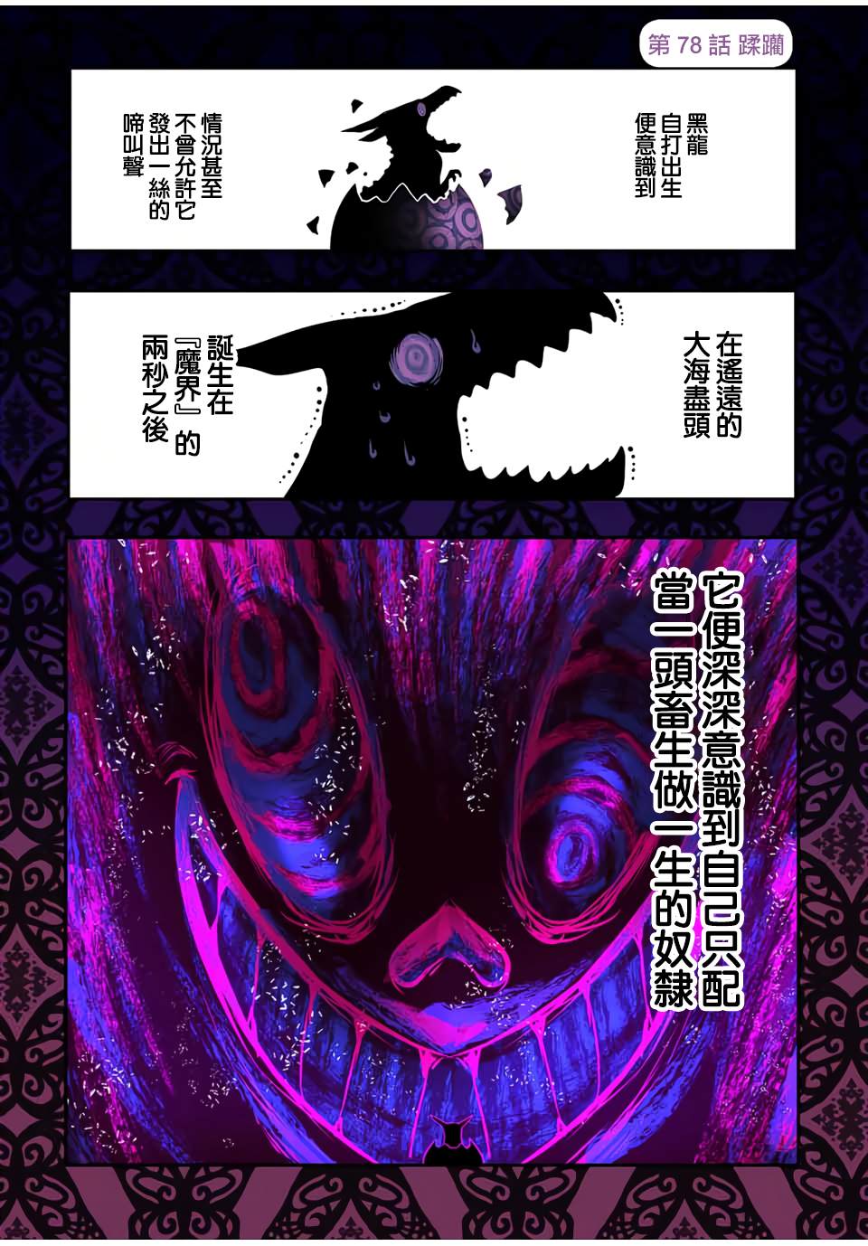 《转生七王子的魔法全解》漫画最新章节第78话免费下拉式在线观看章节第【1】张图片