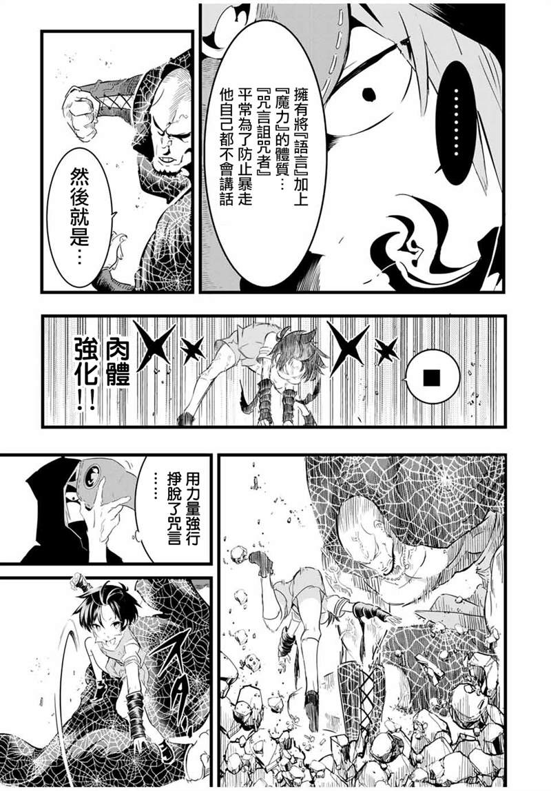 《转生七王子的魔法全解》漫画最新章节第21话免费下拉式在线观看章节第【7】张图片