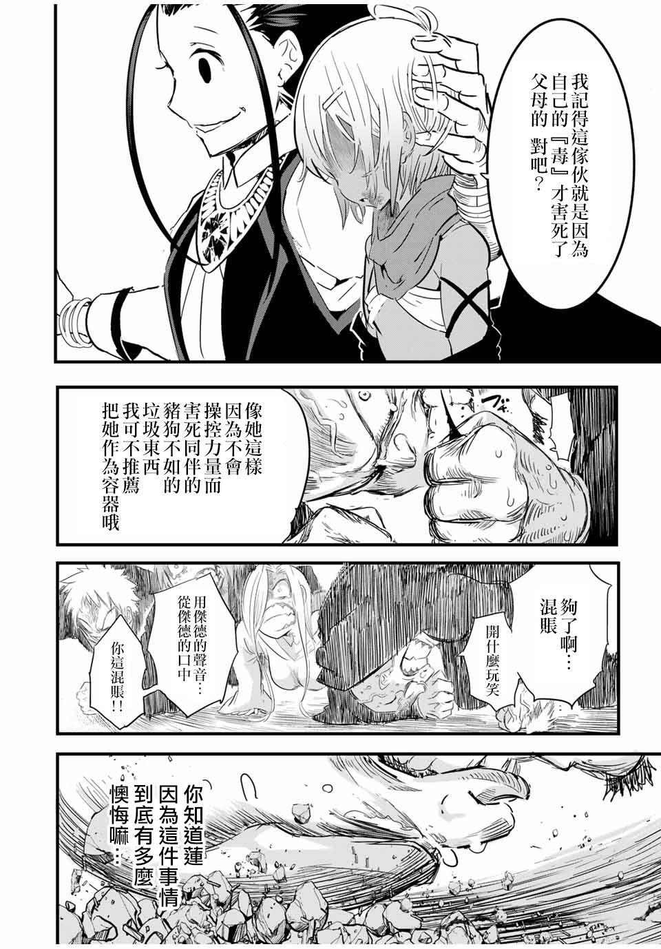 《转生七王子的魔法全解》漫画最新章节第28话 被篡夺的罗得斯特免费下拉式在线观看章节第【16】张图片