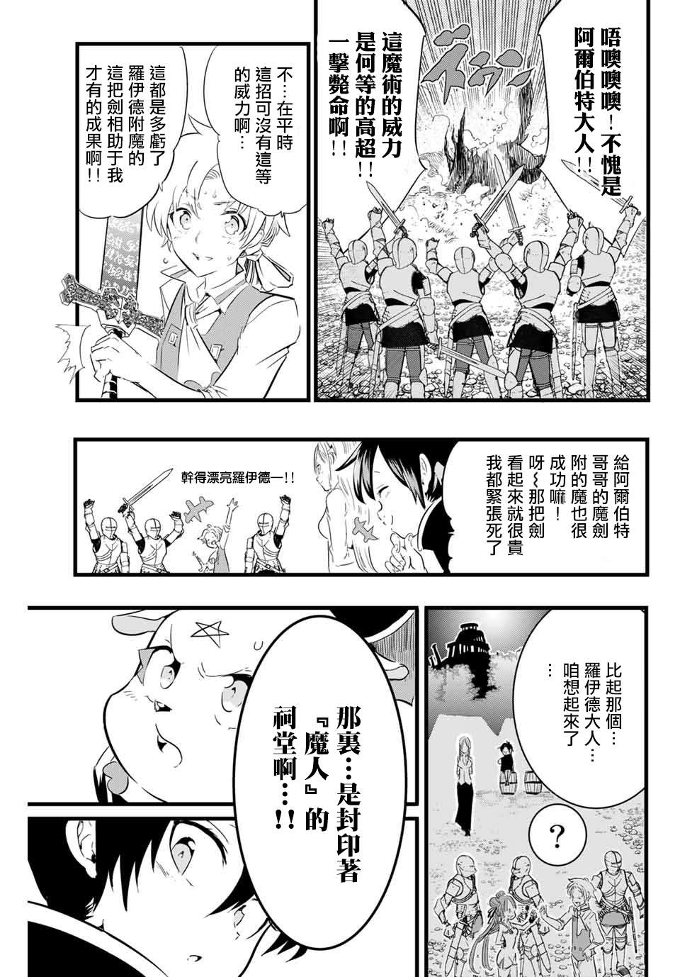 《转生七王子的魔法全解》漫画最新章节第9话 狩猎魔兽免费下拉式在线观看章节第【5】张图片