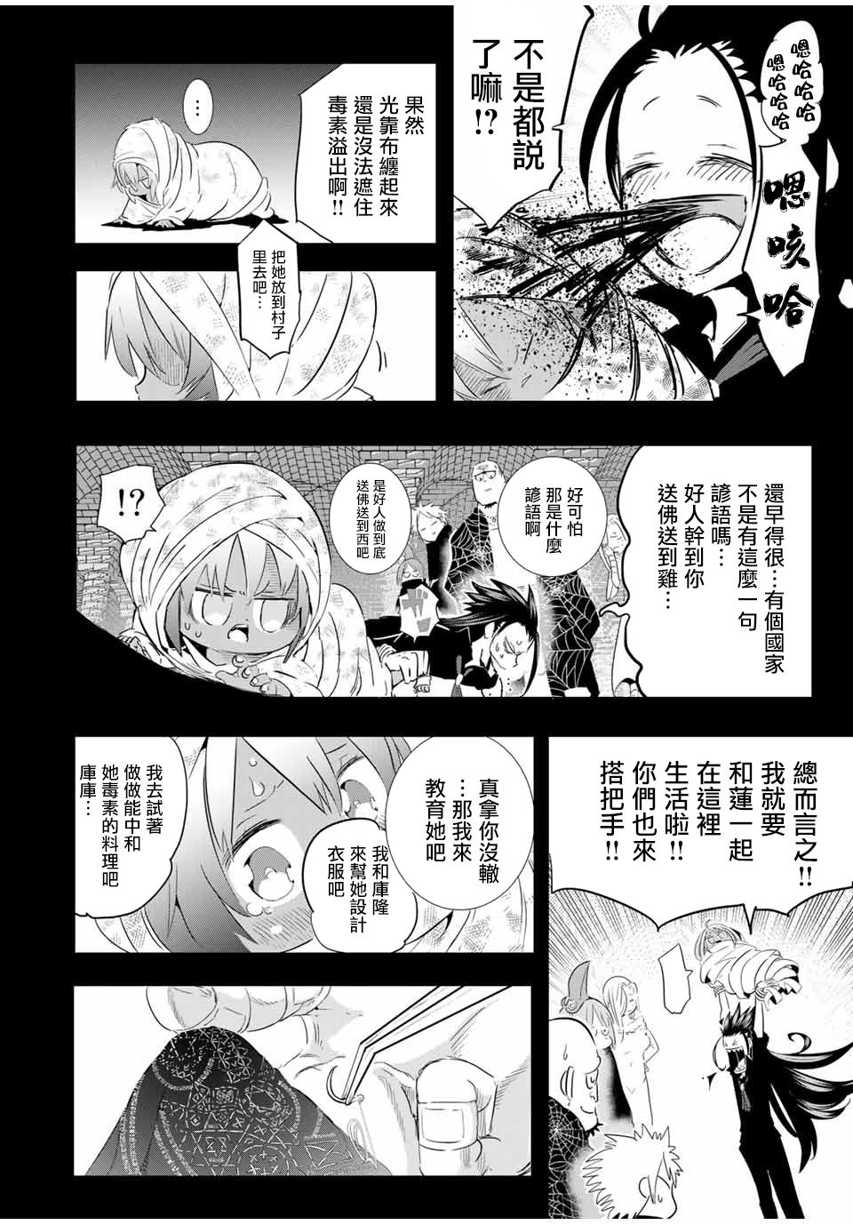 《转生七王子的魔法全解》漫画最新章节第26话 去见头领免费下拉式在线观看章节第【8】张图片