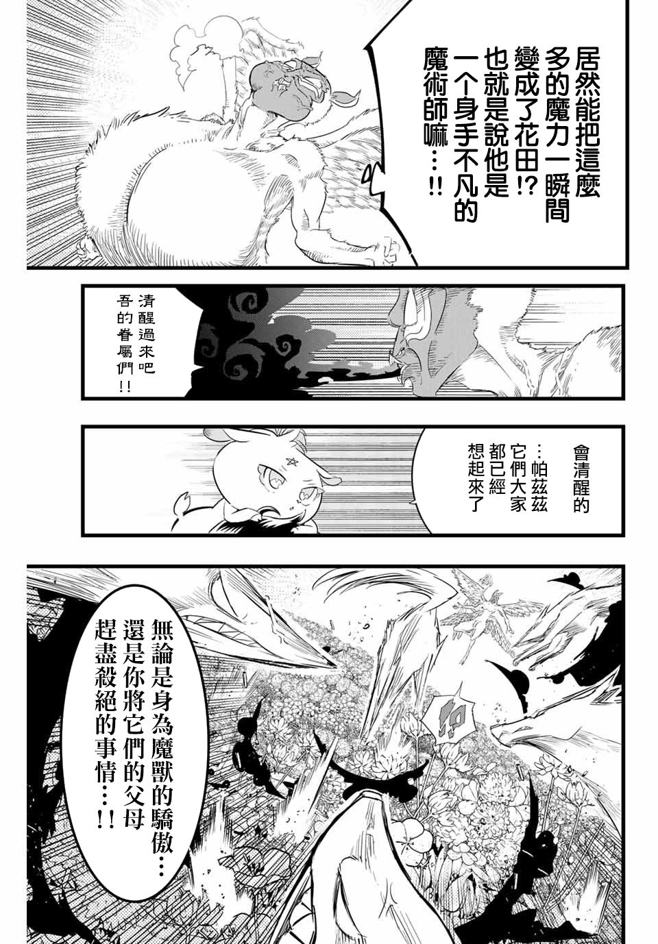 《转生七王子的魔法全解》漫画最新章节第12话 气急败坏的魔人免费下拉式在线观看章节第【7】张图片