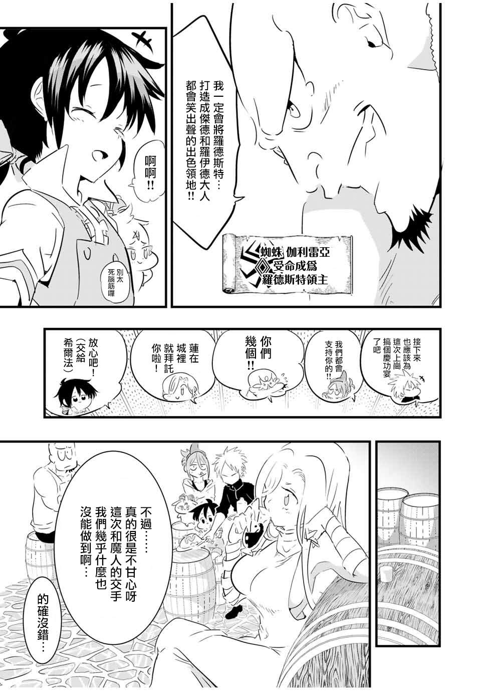 《转生七王子的魔法全解》漫画最新章节第42话免费下拉式在线观看章节第【16】张图片