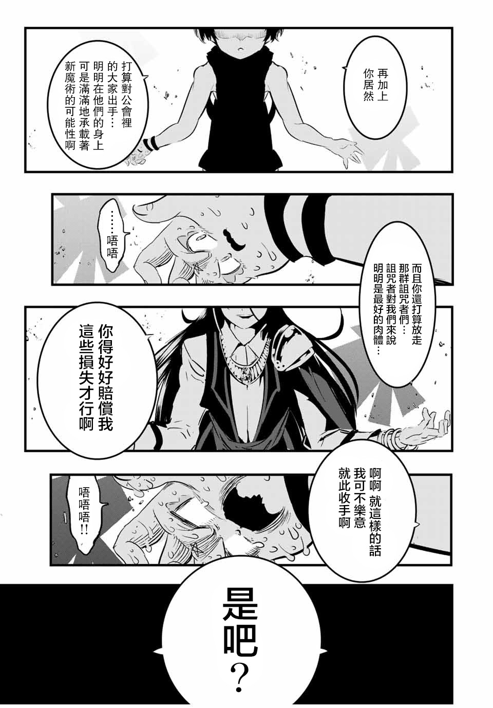 《转生七王子的魔法全解》漫画最新章节第29话 名为吉扎卢母的炎厄免费下拉式在线观看章节第【19】张图片