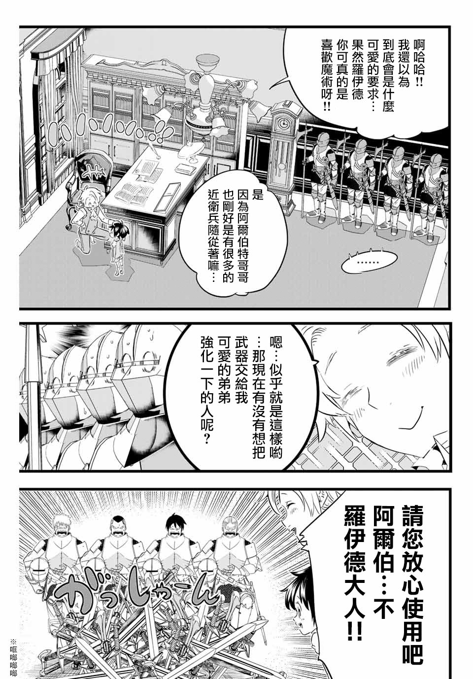 《转生七王子的魔法全解》漫画最新章节第7话免费下拉式在线观看章节第【11】张图片