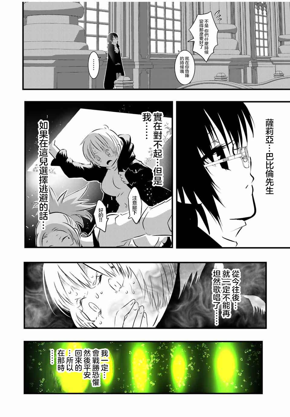 《转生七王子的魔法全解》漫画最新章节第61话免费下拉式在线观看章节第【20】张图片