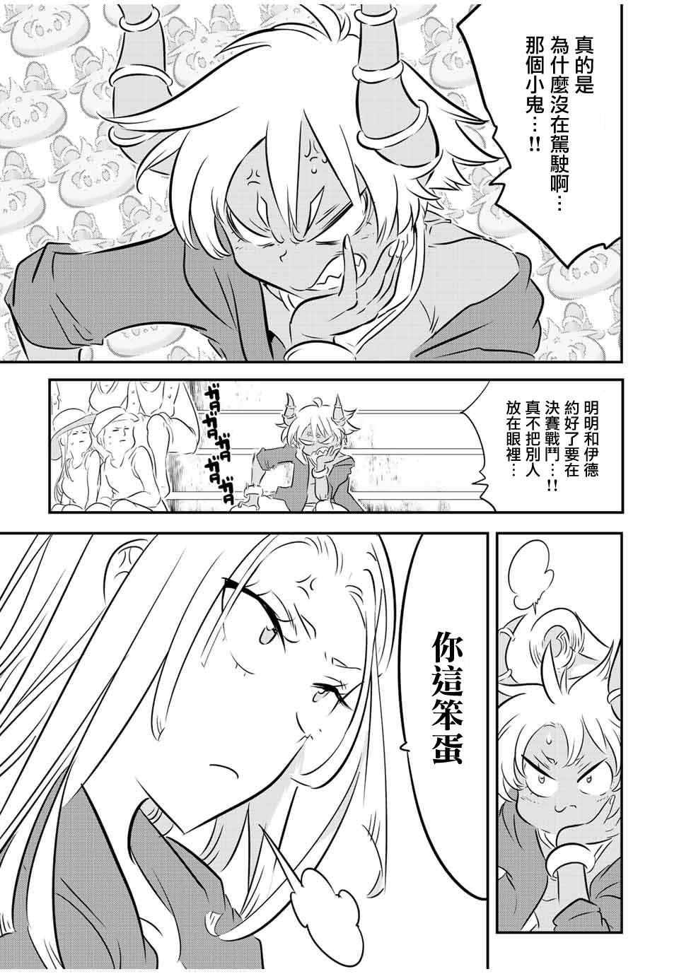 《转生七王子的魔法全解》漫画最新章节第118话免费下拉式在线观看章节第【9】张图片