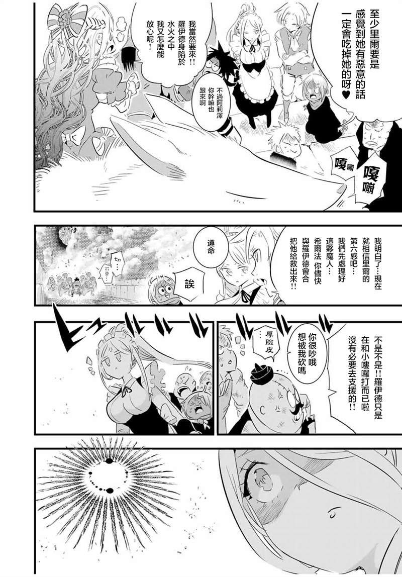 《转生七王子的魔法全解》漫画最新章节第32话免费下拉式在线观看章节第【8】张图片