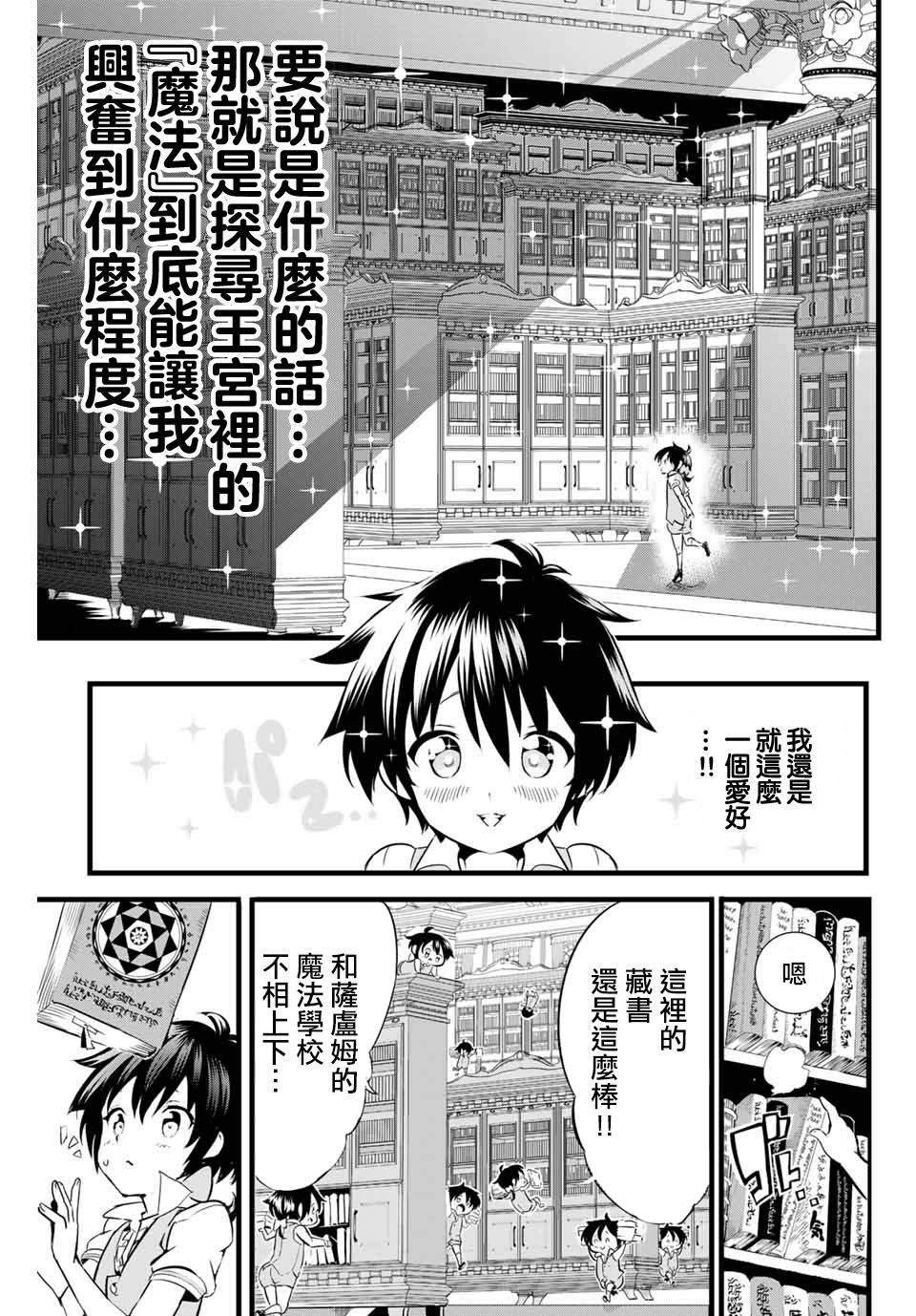 《转生七王子的魔法全解》漫画最新章节第1话免费下拉式在线观看章节第【14】张图片