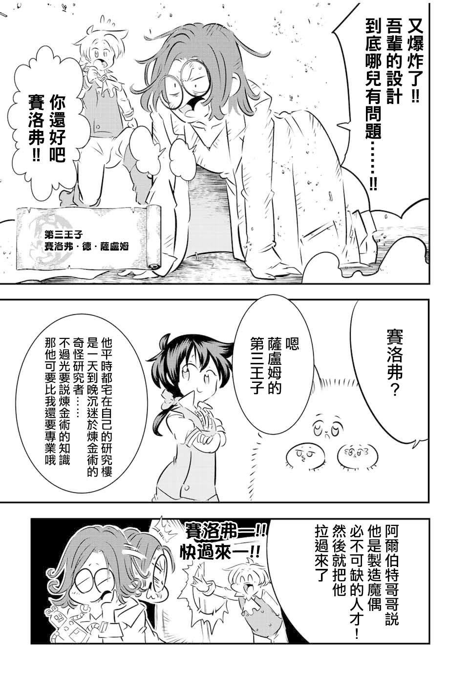 《转生七王子的魔法全解》漫画最新章节第100话免费下拉式在线观看章节第【19】张图片