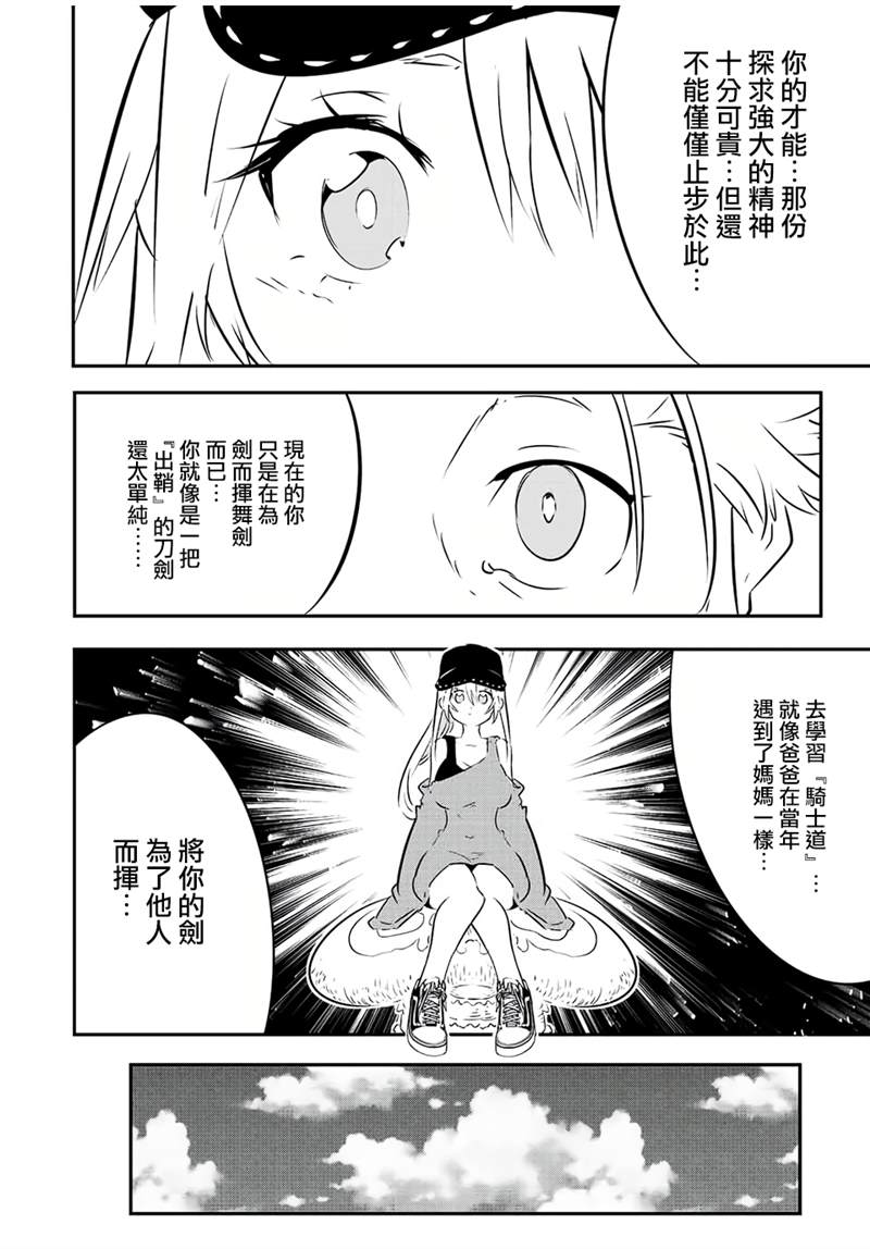 《转生七王子的魔法全解》漫画最新章节第89话免费下拉式在线观看章节第【11】张图片