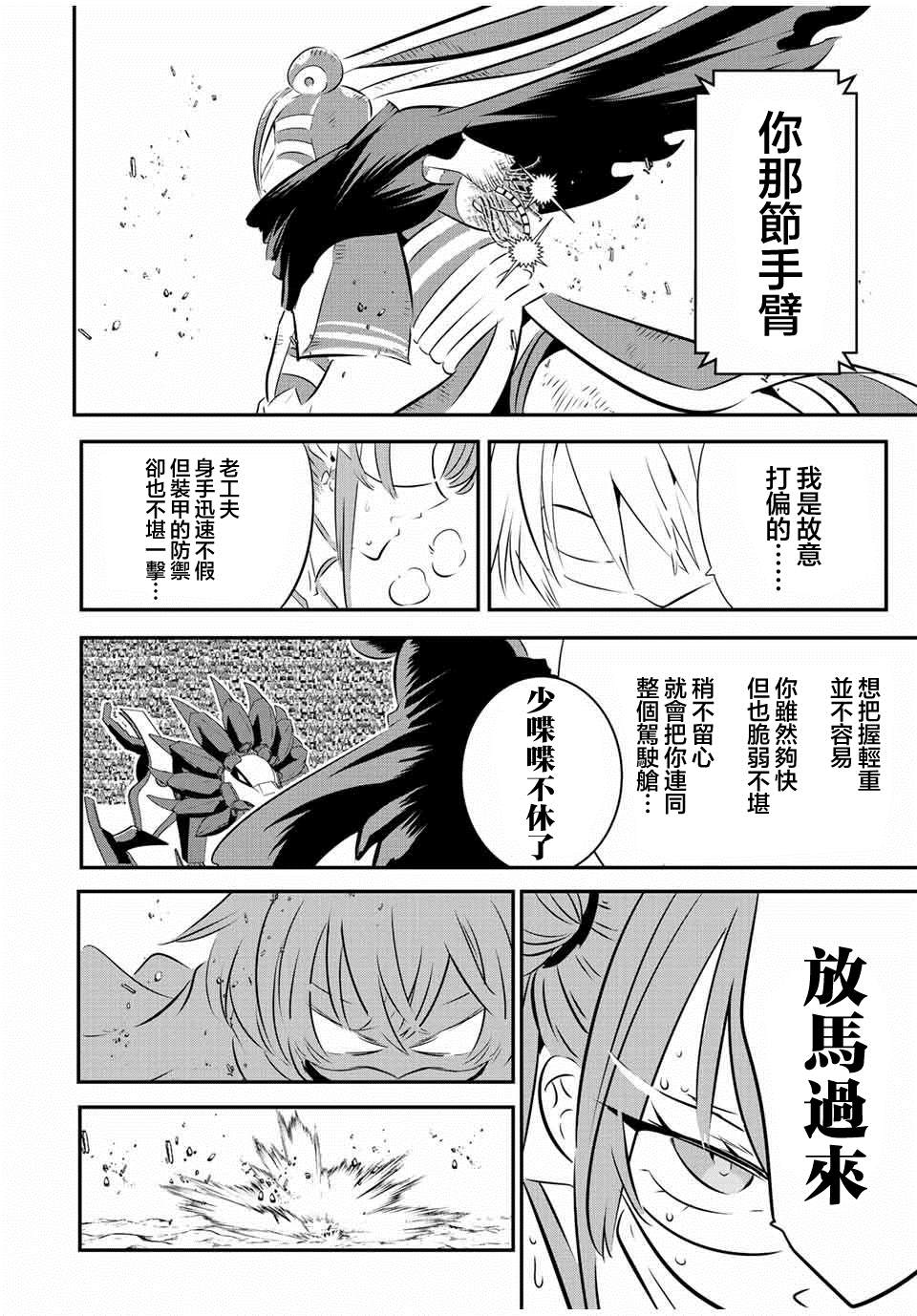 《转生七王子的魔法全解》漫画最新章节第114话免费下拉式在线观看章节第【4】张图片