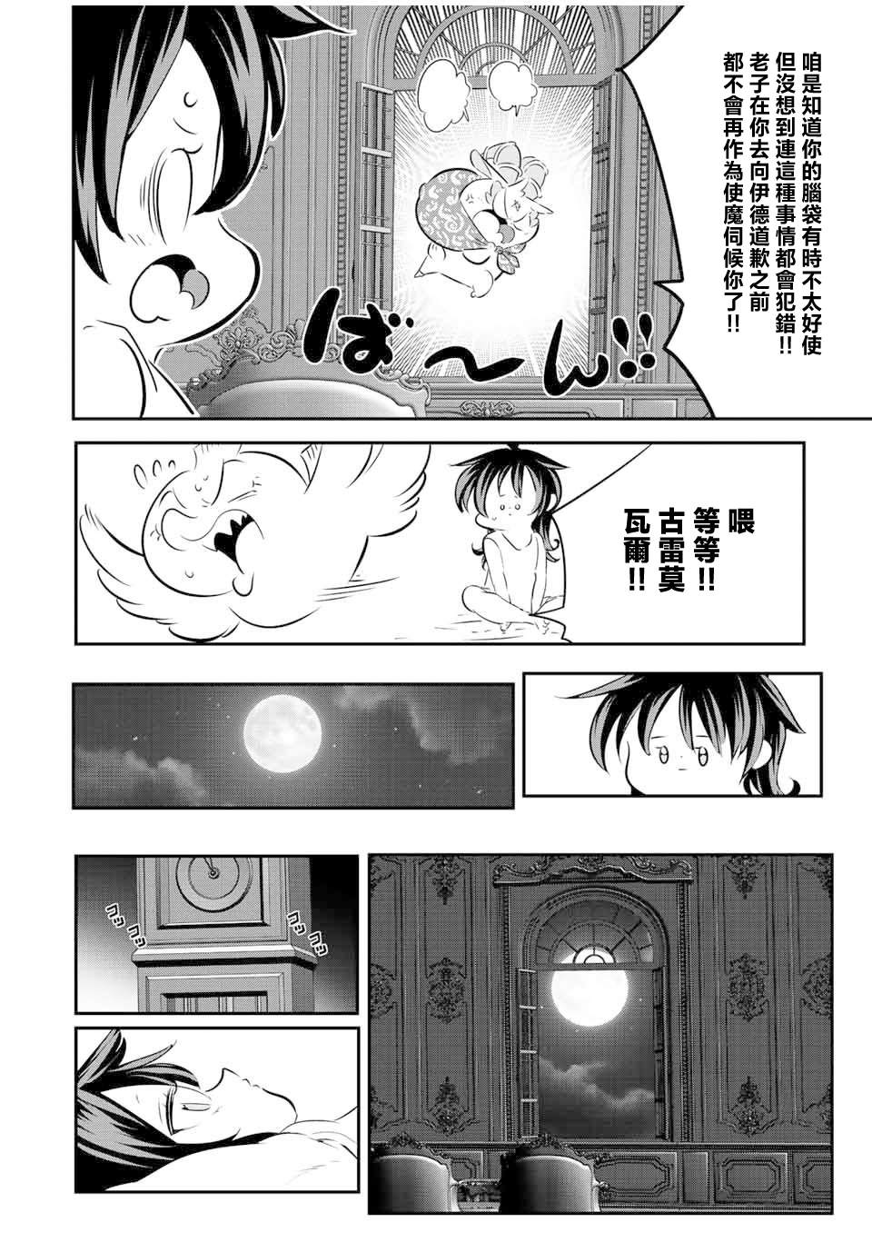 《转生七王子的魔法全解》漫画最新章节第117话免费下拉式在线观看章节第【12】张图片