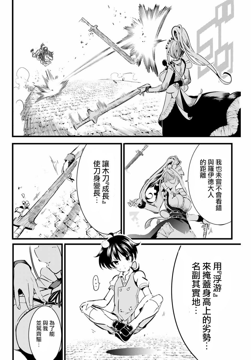 《转生七王子的魔法全解》漫画最新章节第1话免费下拉式在线观看章节第【25】张图片