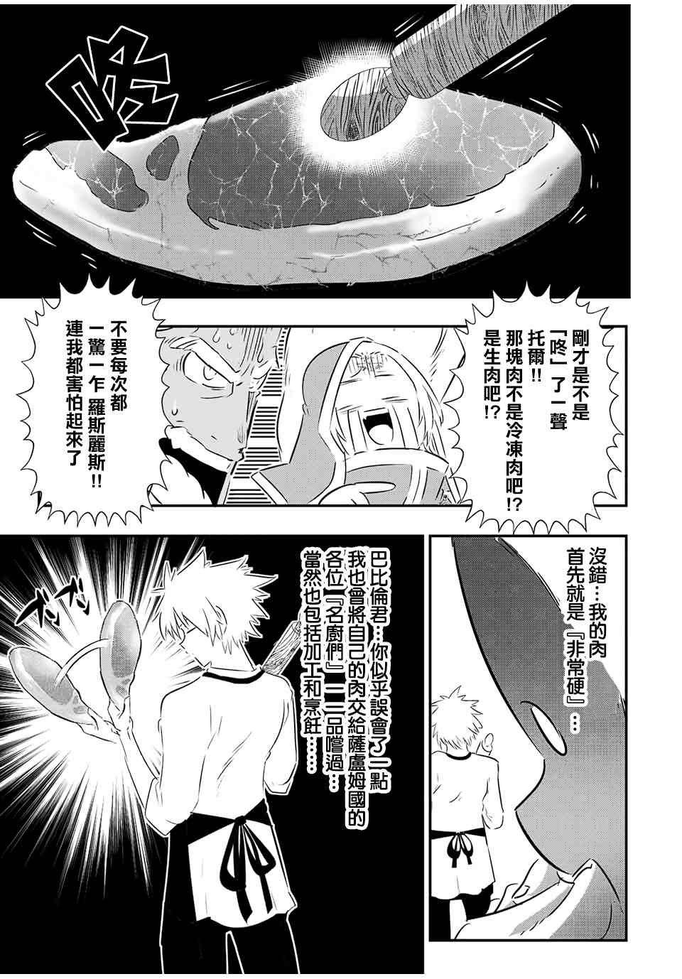 《转生七王子的魔法全解》漫画最新章节第74话免费下拉式在线观看章节第【3】张图片