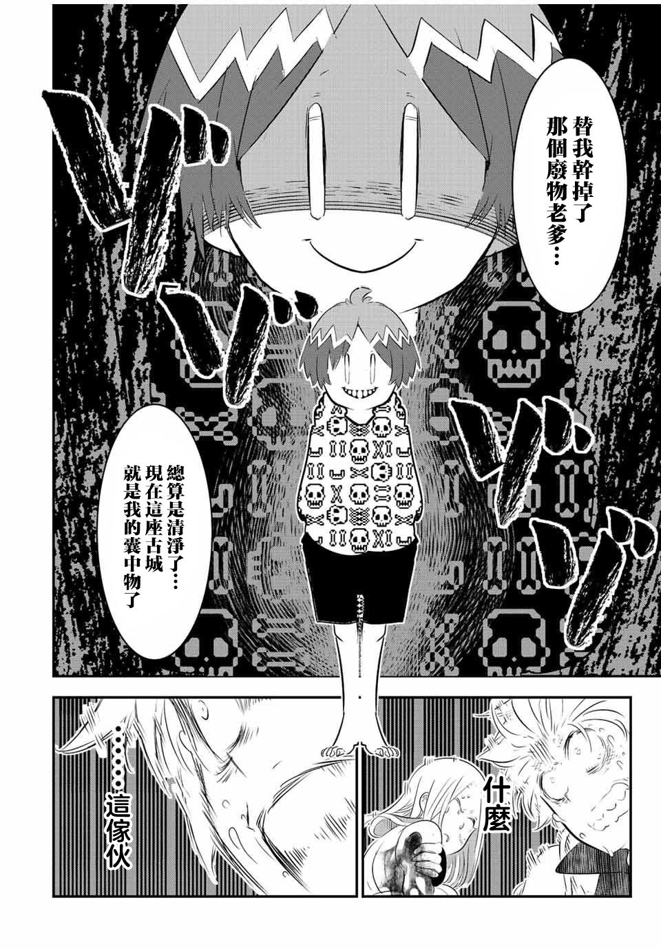 《转生七王子的魔法全解》漫画最新章节第97话免费下拉式在线观看章节第【10】张图片