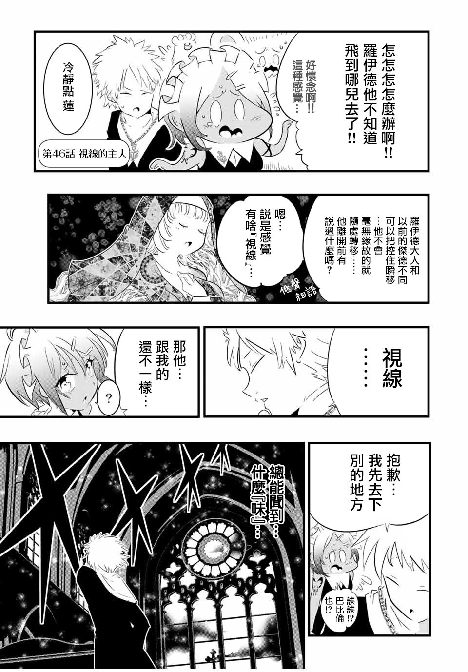 《转生七王子的魔法全解》漫画最新章节第46话 视线的主人免费下拉式在线观看章节第【1】张图片