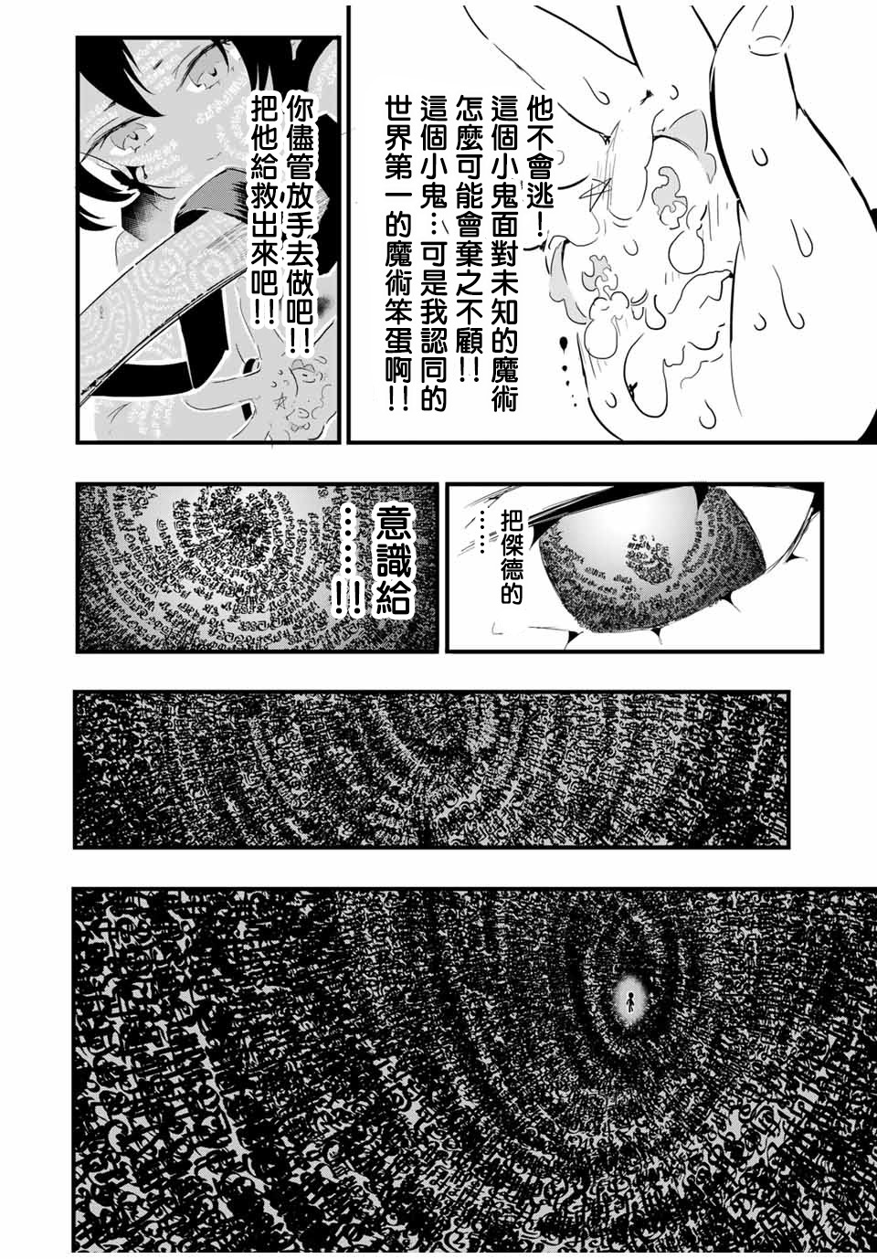 《转生七王子的魔法全解》漫画最新章节第36话免费下拉式在线观看章节第【10】张图片