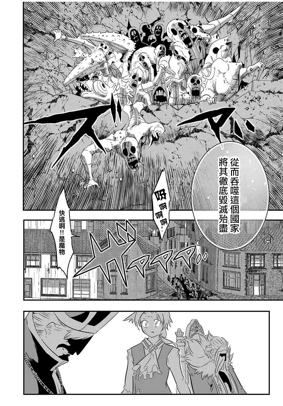 《转生七王子的魔法全解》漫画最新章节第67话免费下拉式在线观看章节第【8】张图片