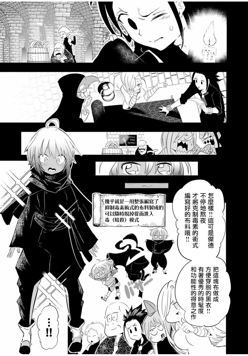 《转生七王子的魔法全解》漫画最新章节第26话 去见头领免费下拉式在线观看章节第【9】张图片