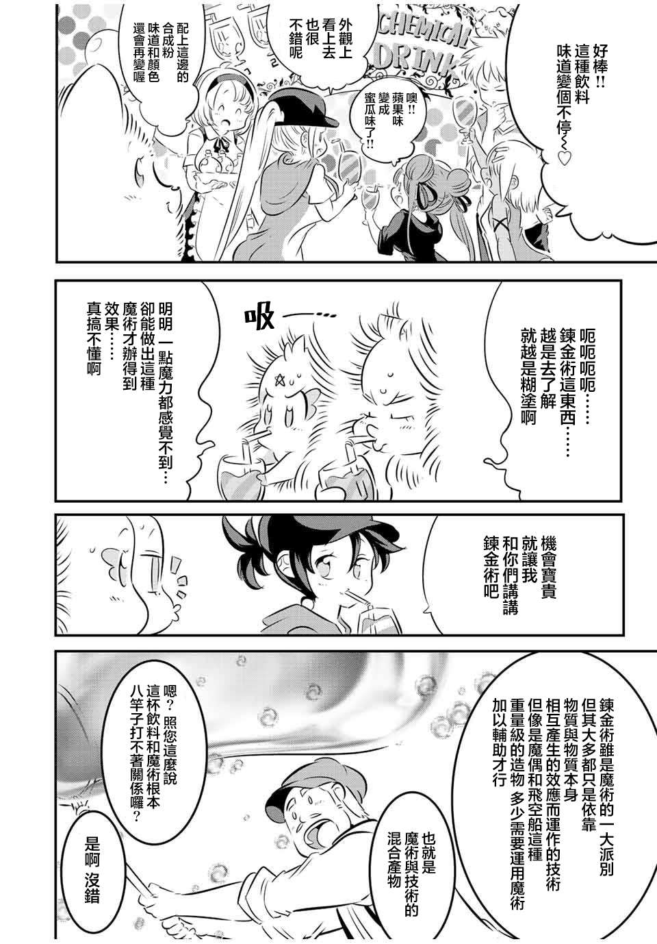 《转生七王子的魔法全解》漫画最新章节第107话免费下拉式在线观看章节第【12】张图片