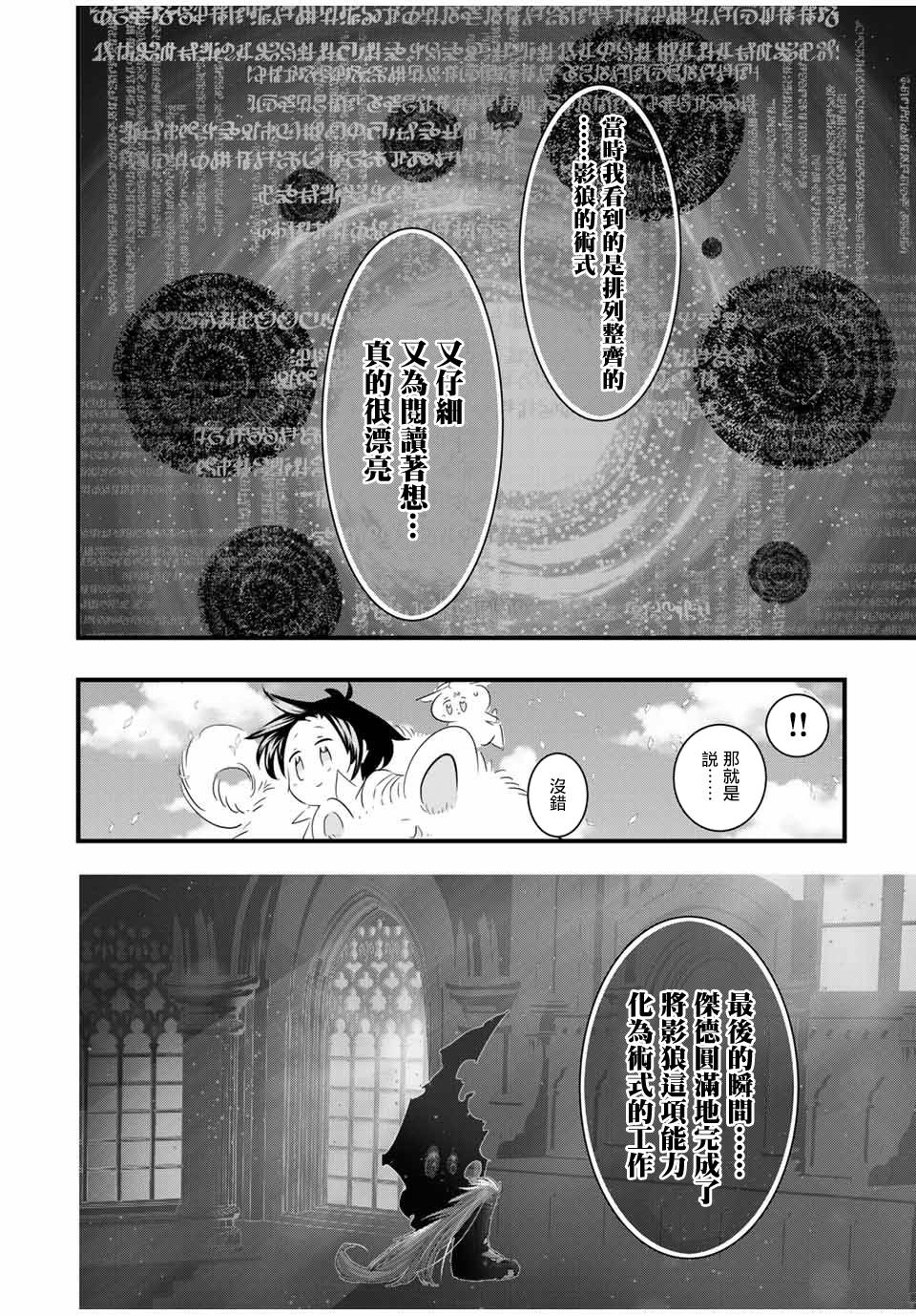 《转生七王子的魔法全解》漫画最新章节第40话免费下拉式在线观看章节第【8】张图片