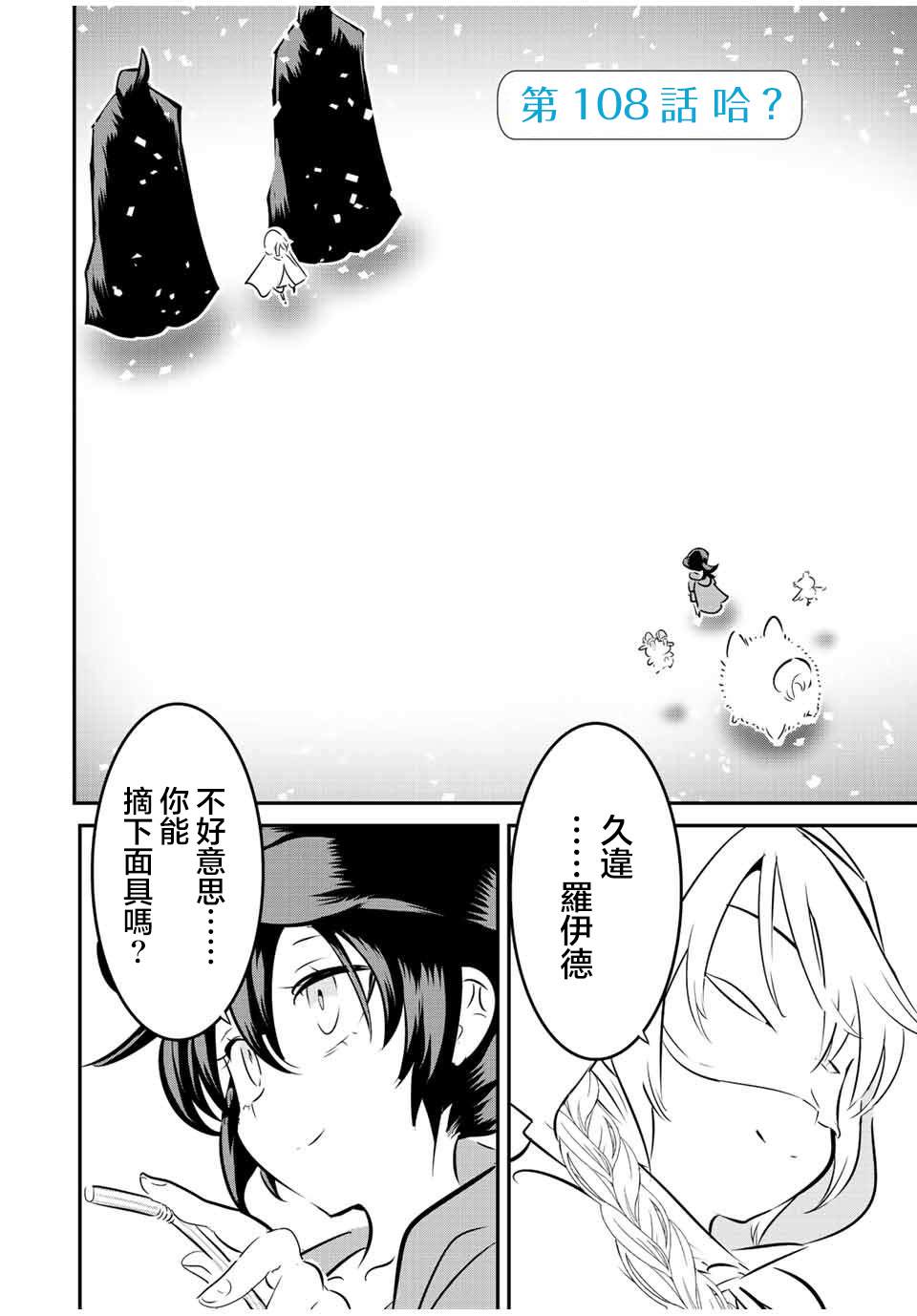 《转生七王子的魔法全解》漫画最新章节第108话免费下拉式在线观看章节第【2】张图片